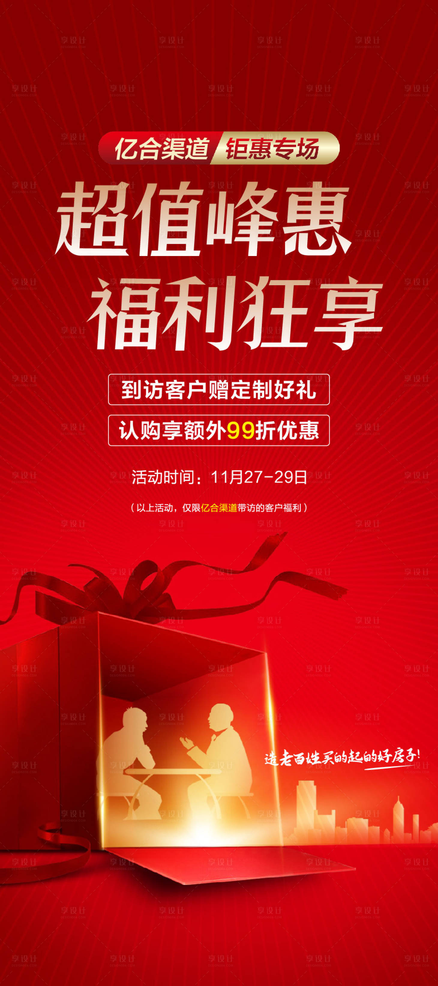 源文件下载【享设计】搜索编号：54060006838235551【老带新奖励海报】