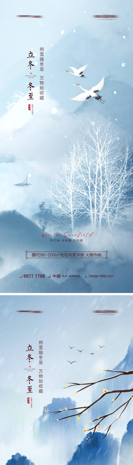 源文件下载【地产立冬冬至创意海报系列】编号：23740006922974173