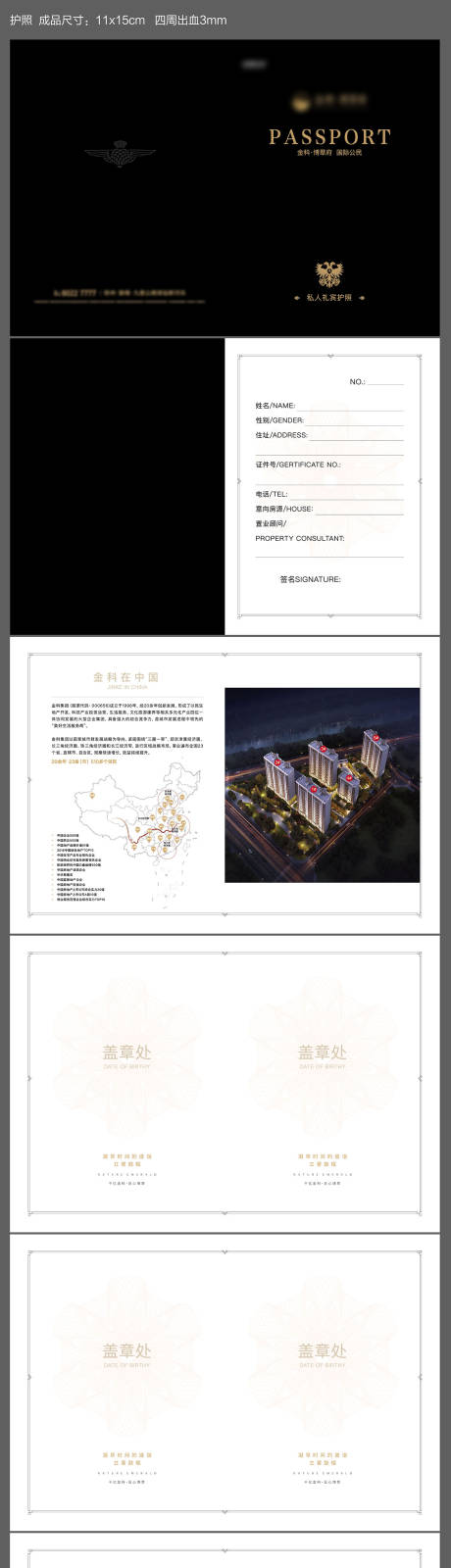 源文件下載【房地產(chǎn)黑金護(hù)照】編號(hào)：24490006696169468