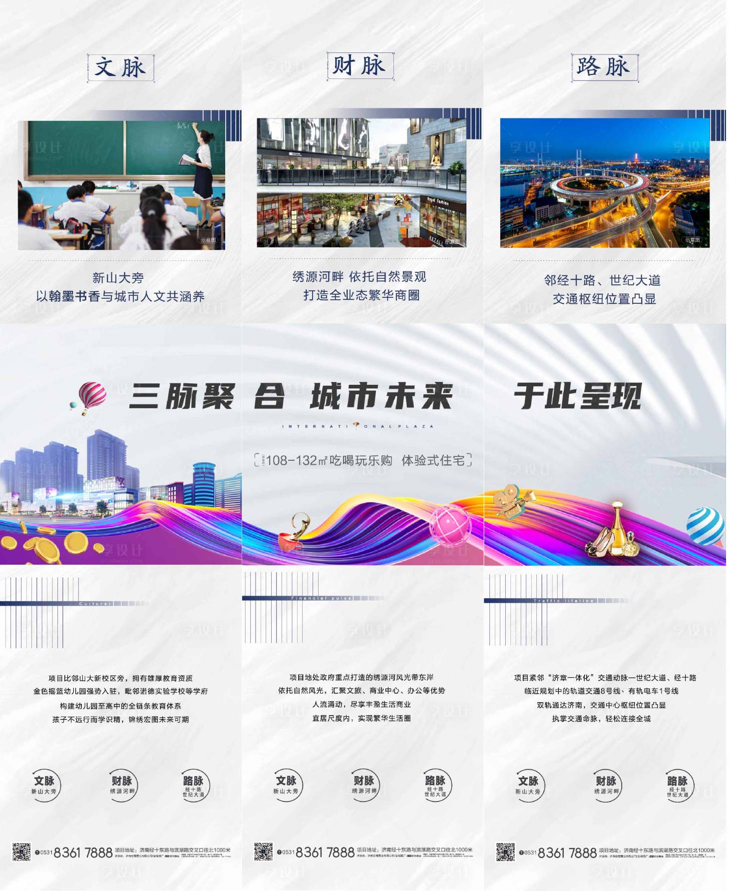 源文件下载【享设计】搜索编号：34900006757871244【地产价值点三宫格】