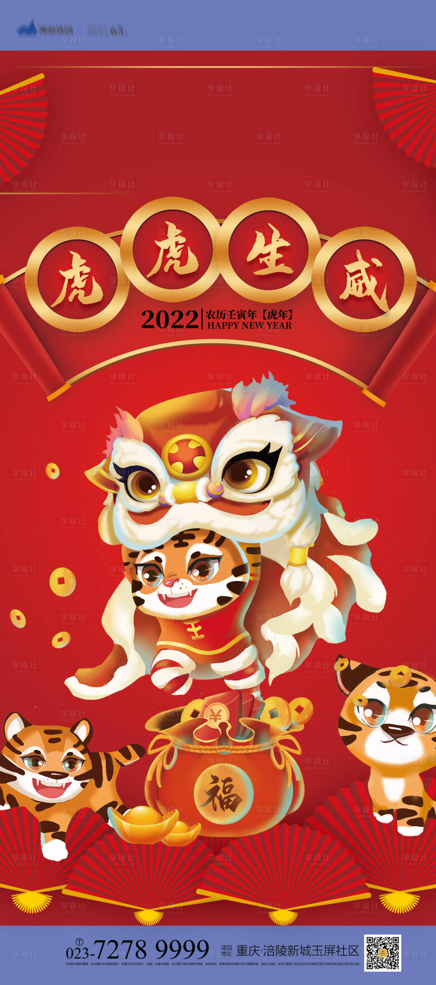 源文件下载【享设计】搜索编号：65430006949548254【虎虎生威海报】