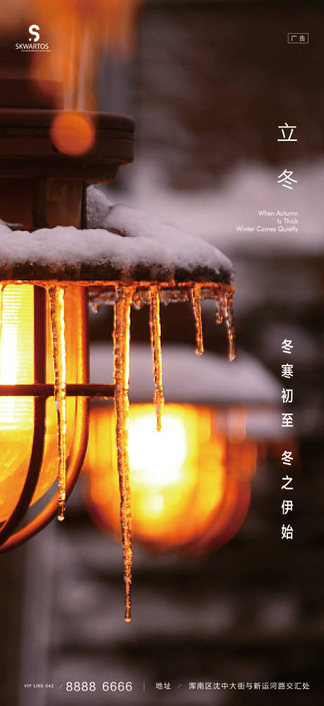 源文件下載【立冬海報(bào)】編號(hào)：32350007009385916