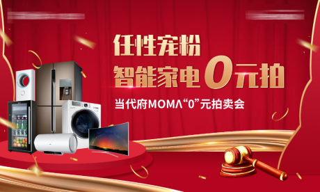 源文件下载【地产活动家电礼品背景板】编号：89150006821071561