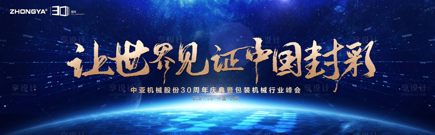 源文件下載【享設計】搜索編號：46370006749666665【會議活動背景板】