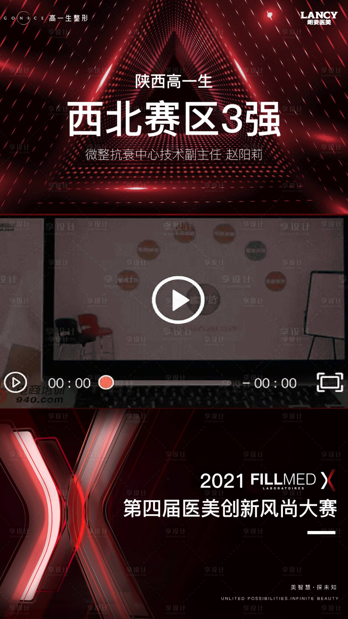 源文件下載【享設計】搜索編號：66540007022816486【視頻框宣傳海報】