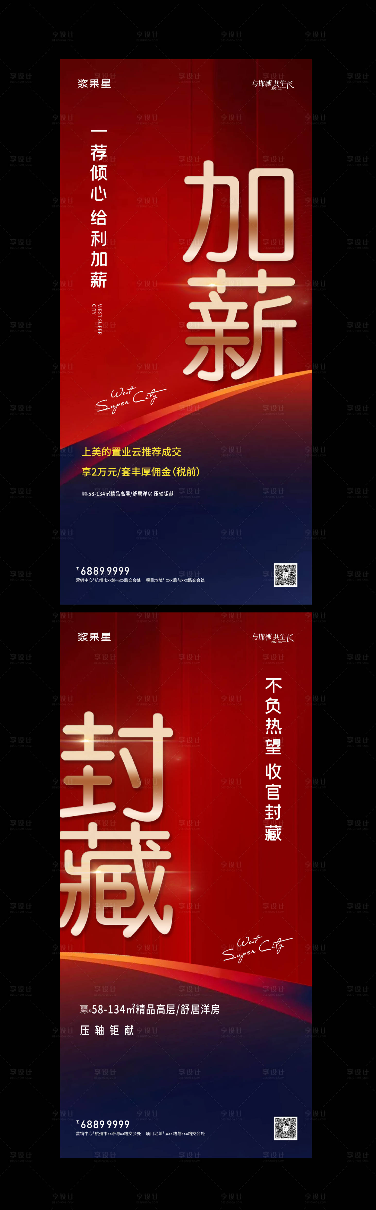 源文件下载【地产热销价值点海报 】编号：12380006751034641