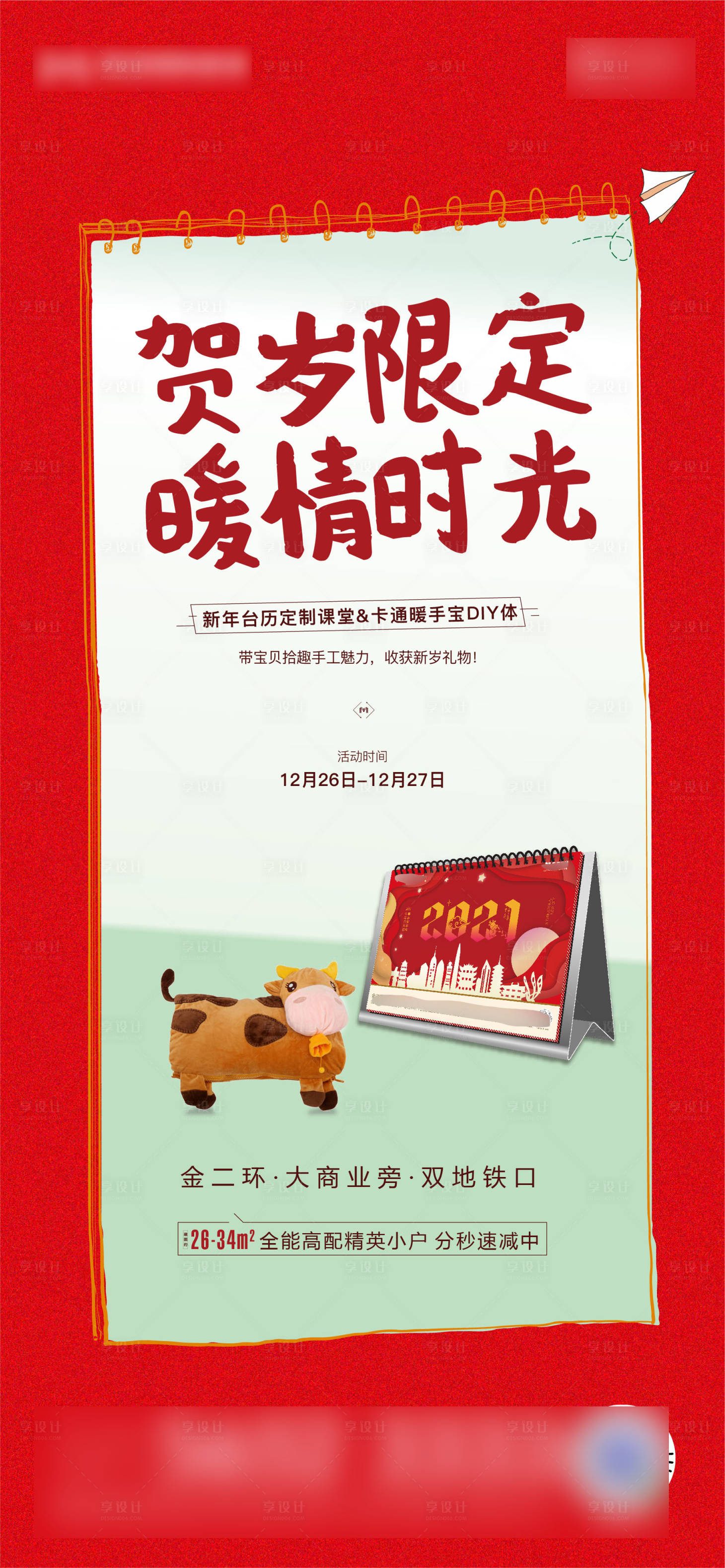 源文件下載【地產(chǎn)暖場(chǎng)活動(dòng)日歷 】編號(hào)：91580007010641030