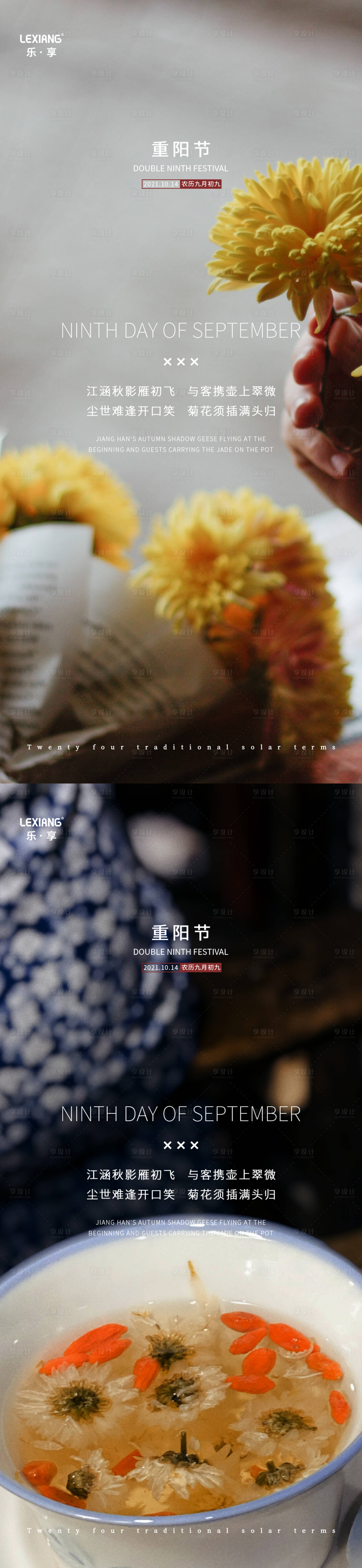 源文件下载【享设计】搜索编号：42890006770109954【重阳节系列海报】