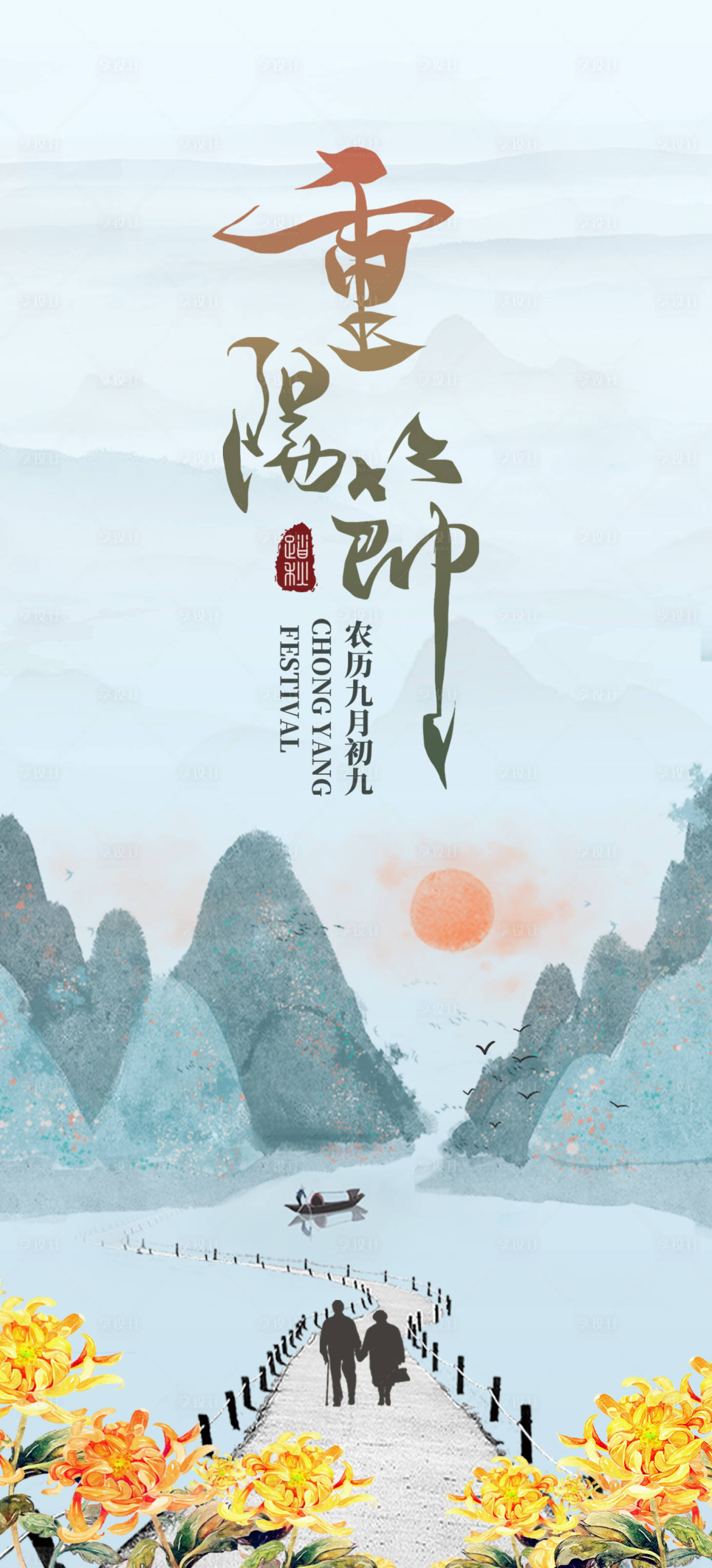 源文件下载【重阳节节日海报】编号：10920006799967795