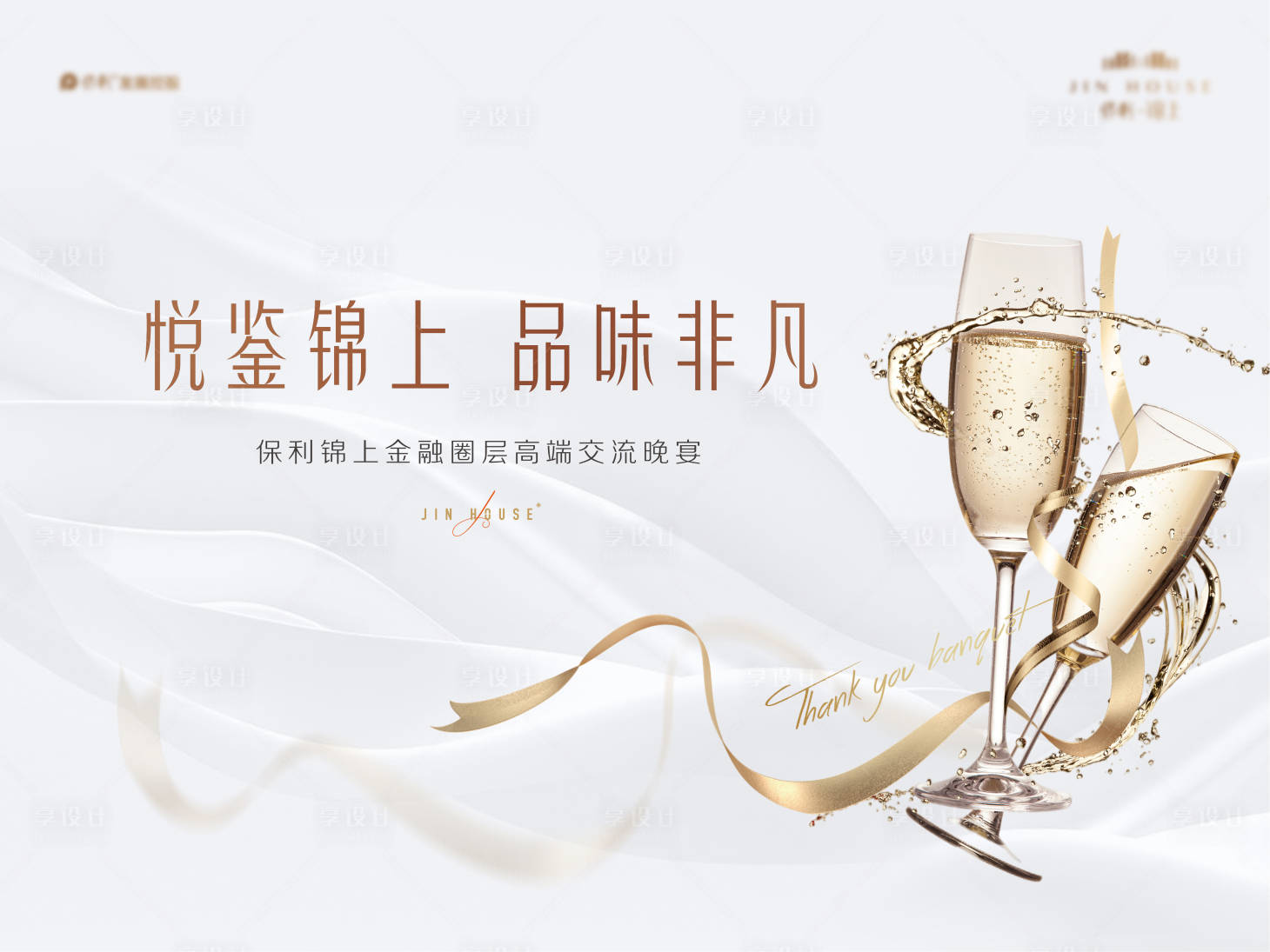 源文件下载【酒会宴席背景】编号：41660006825074253
