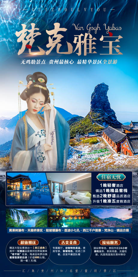 源文件下载【享设计】搜索编号：43840006937523938【梵克雅宝旅游海报】