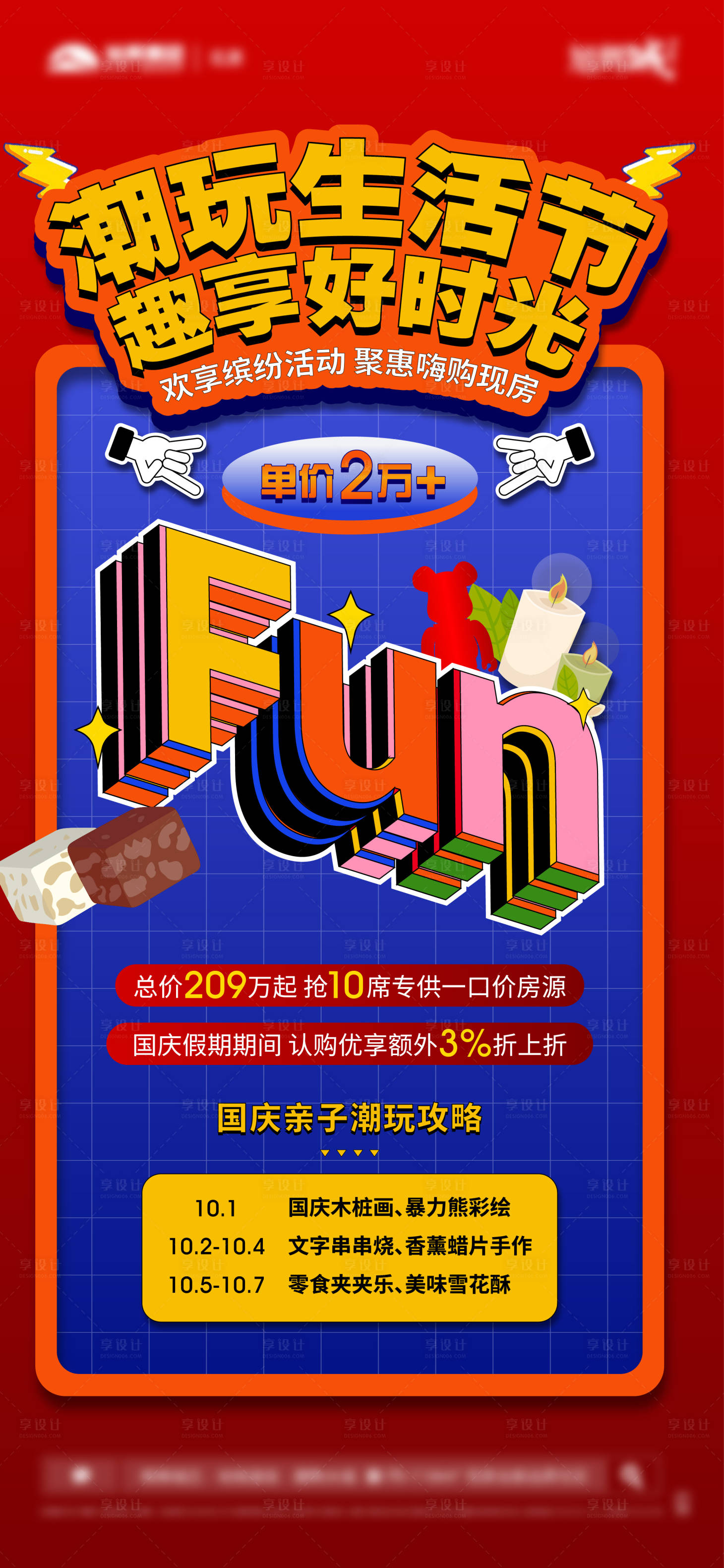 源文件下載【享設(shè)計(jì)】搜索編號(hào)：16390006796244371【國(guó)慶生活節(jié)活動(dòng)海報(bào)】