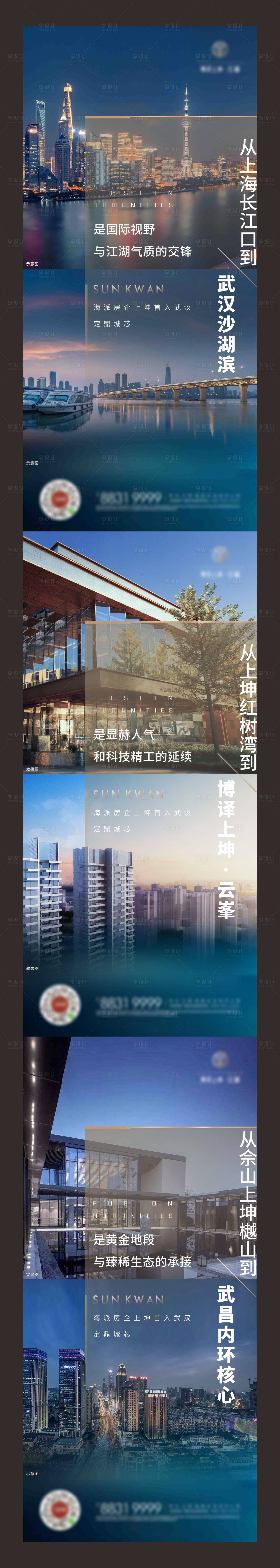 源文件下载【享设计】搜索编号：60840006762311043【地产价值点系列海报】