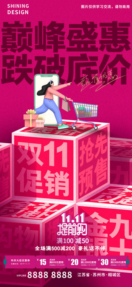 源文件下載【享設(shè)計】搜索編號：30000007013286650【C4D人物天貓雙十一創(chuàng)意海報】