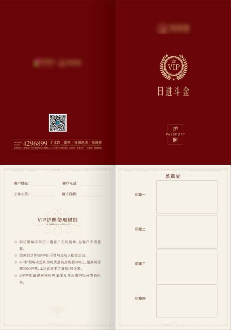 源文件下载【享设计】搜索编号：16520006810123641【地产活动护照】