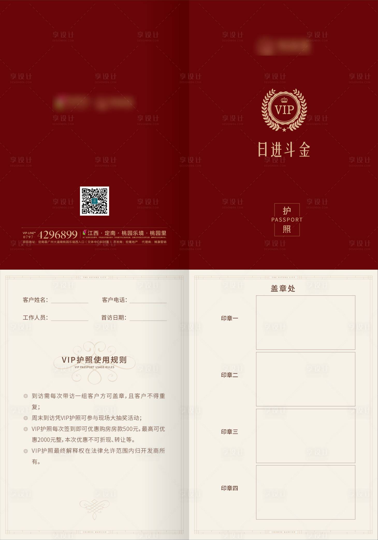 源文件下载【享设计】搜索编号：16520006810123641【地产活动护照】