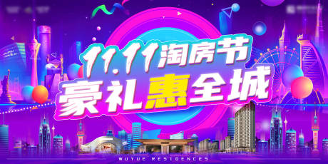 源文件下载【双十一主视觉】编号：42120007014599830