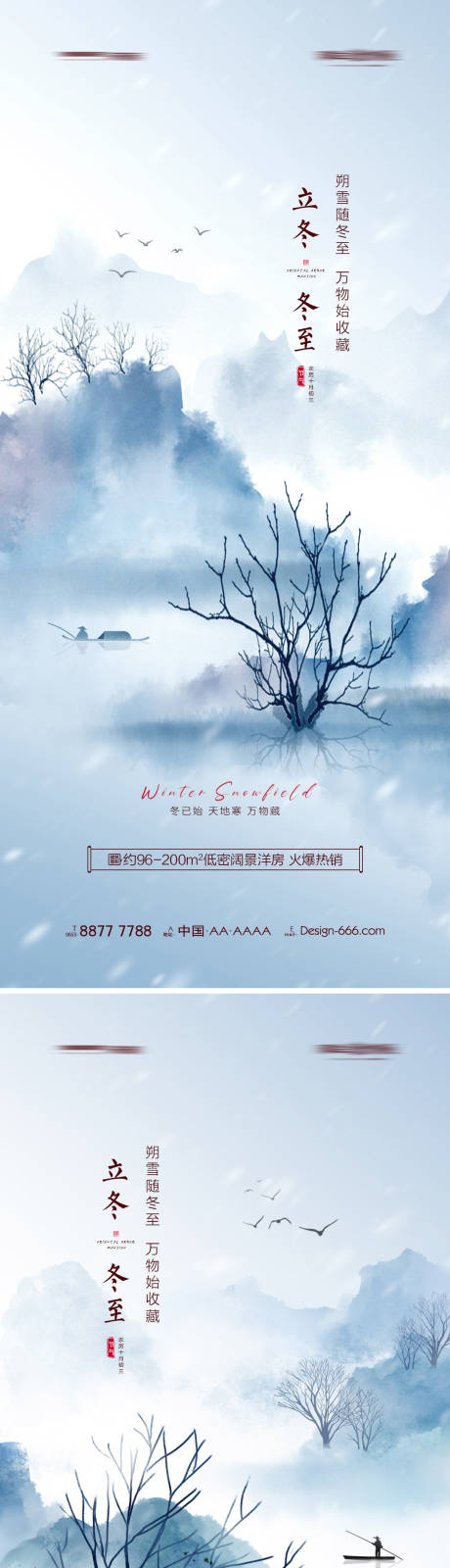 源文件下載【地產立冬冬至水墨意境海報系列】編號：65570006974281383