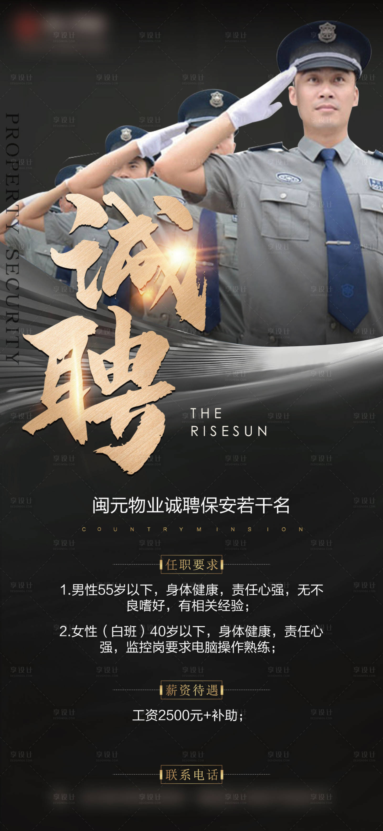 源文件下載【保安招聘黑金海報】編號：96860006846309062