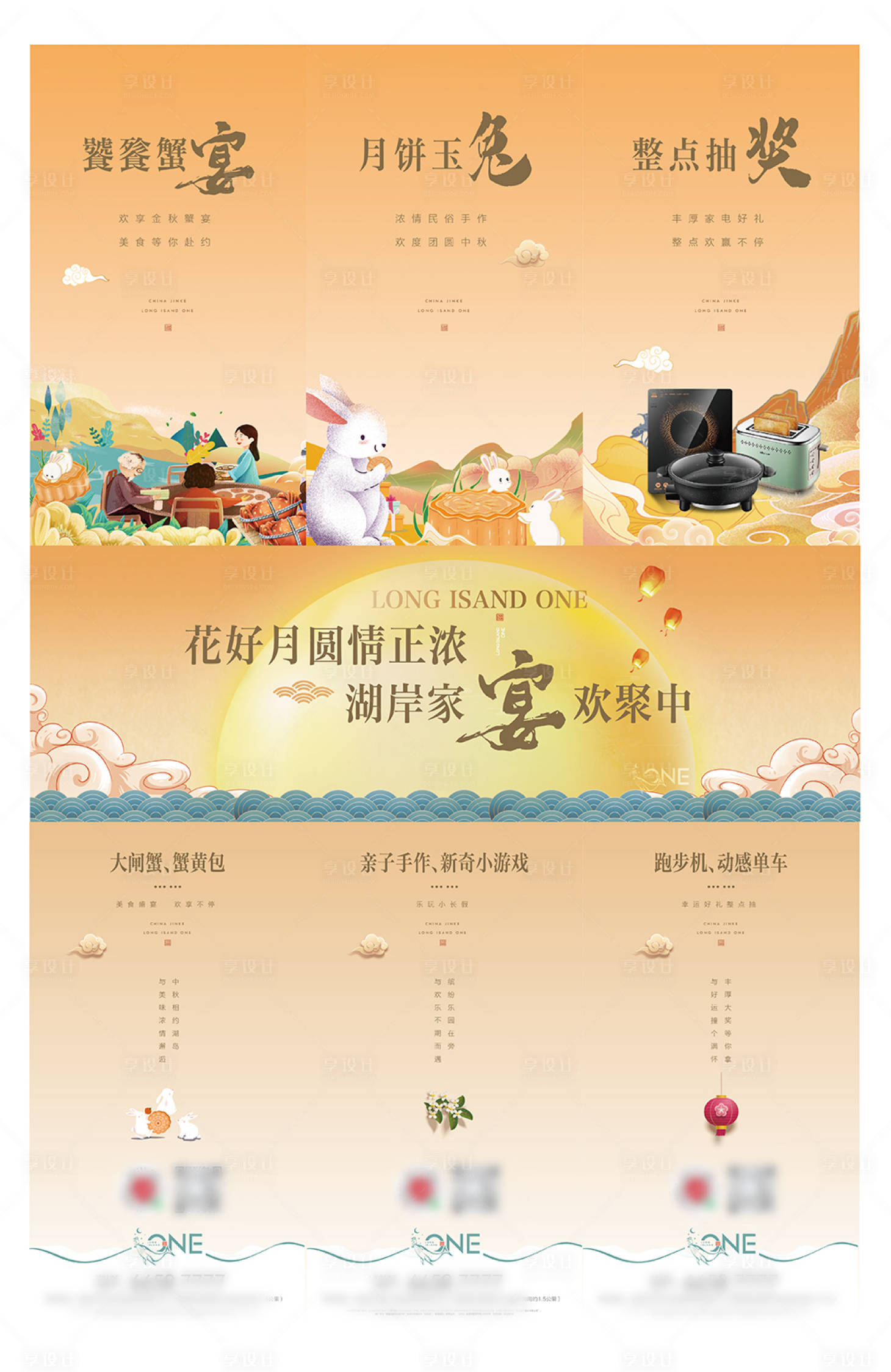 源文件下載【享設計】搜索編號：92410006847862937【中秋活動三格宮海報】