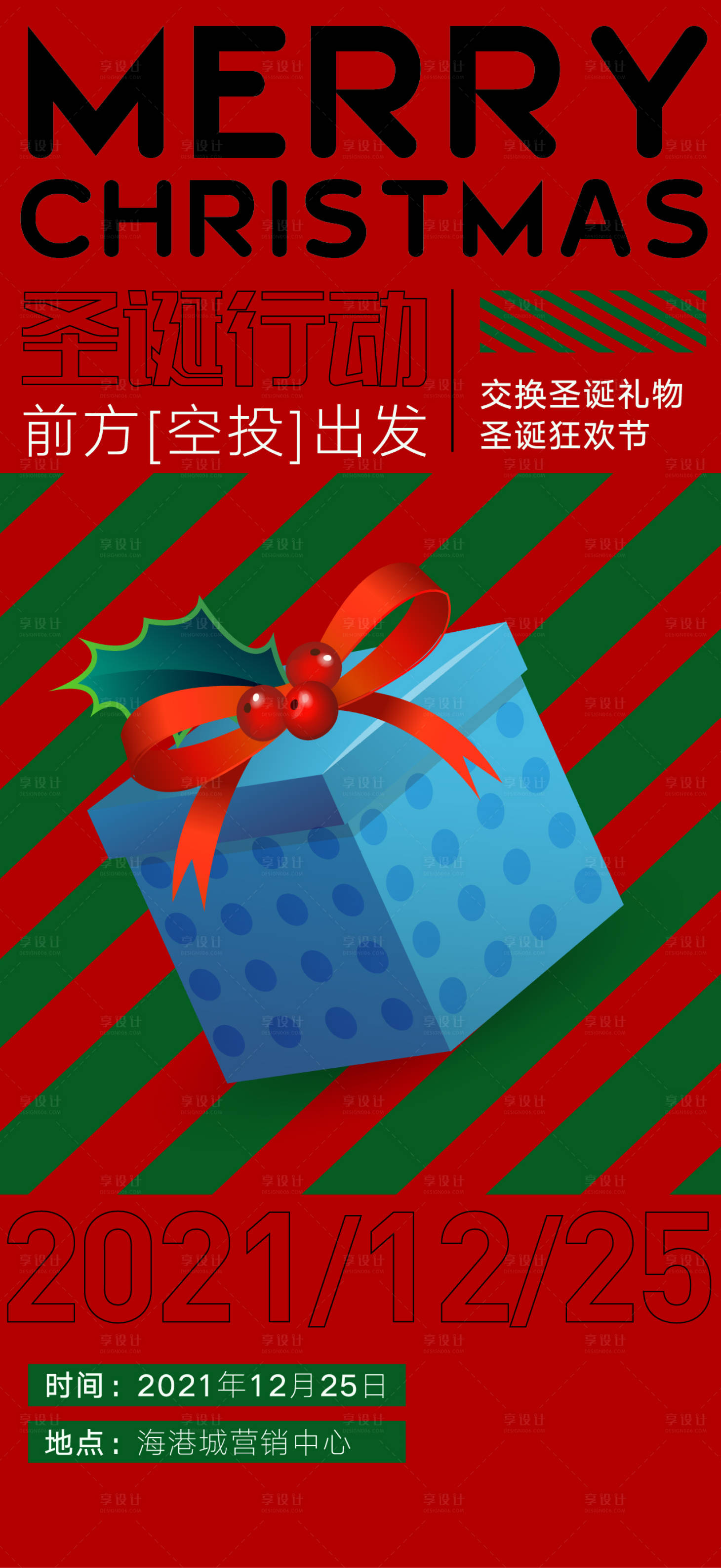 源文件下载【享设计】搜索编号：16190006884849306【地产圣诞节海报】