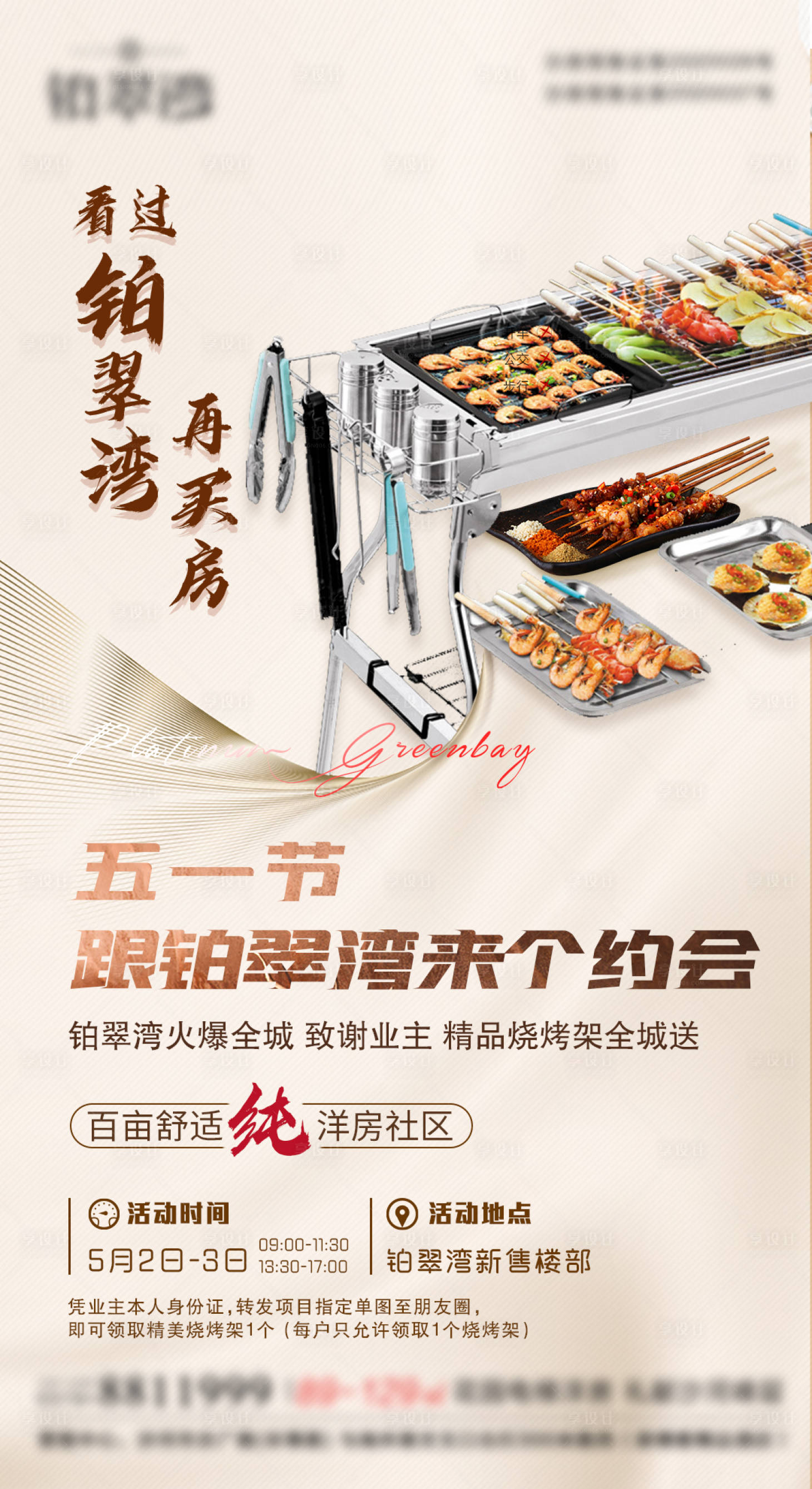 源文件下載【享設(shè)計(jì)】搜索編號：28360006900031188【地產(chǎn)到訪送好禮送燒烤架海報(bào)】