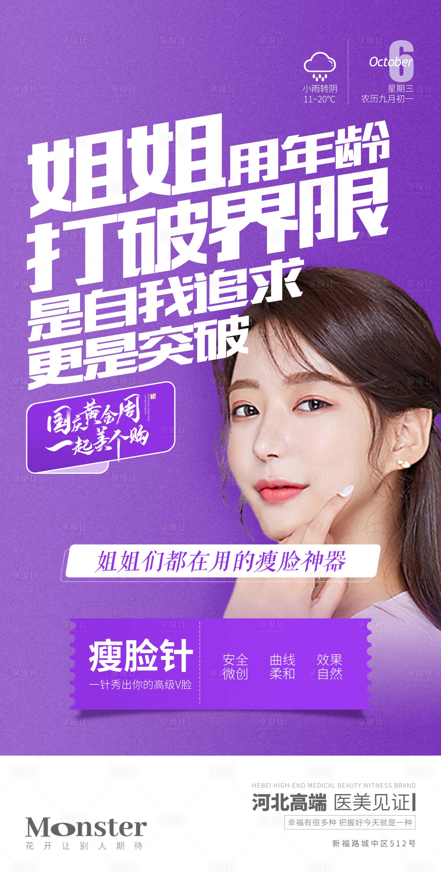 源文件下載【醫美瘦臉針】編號：15000006962252817