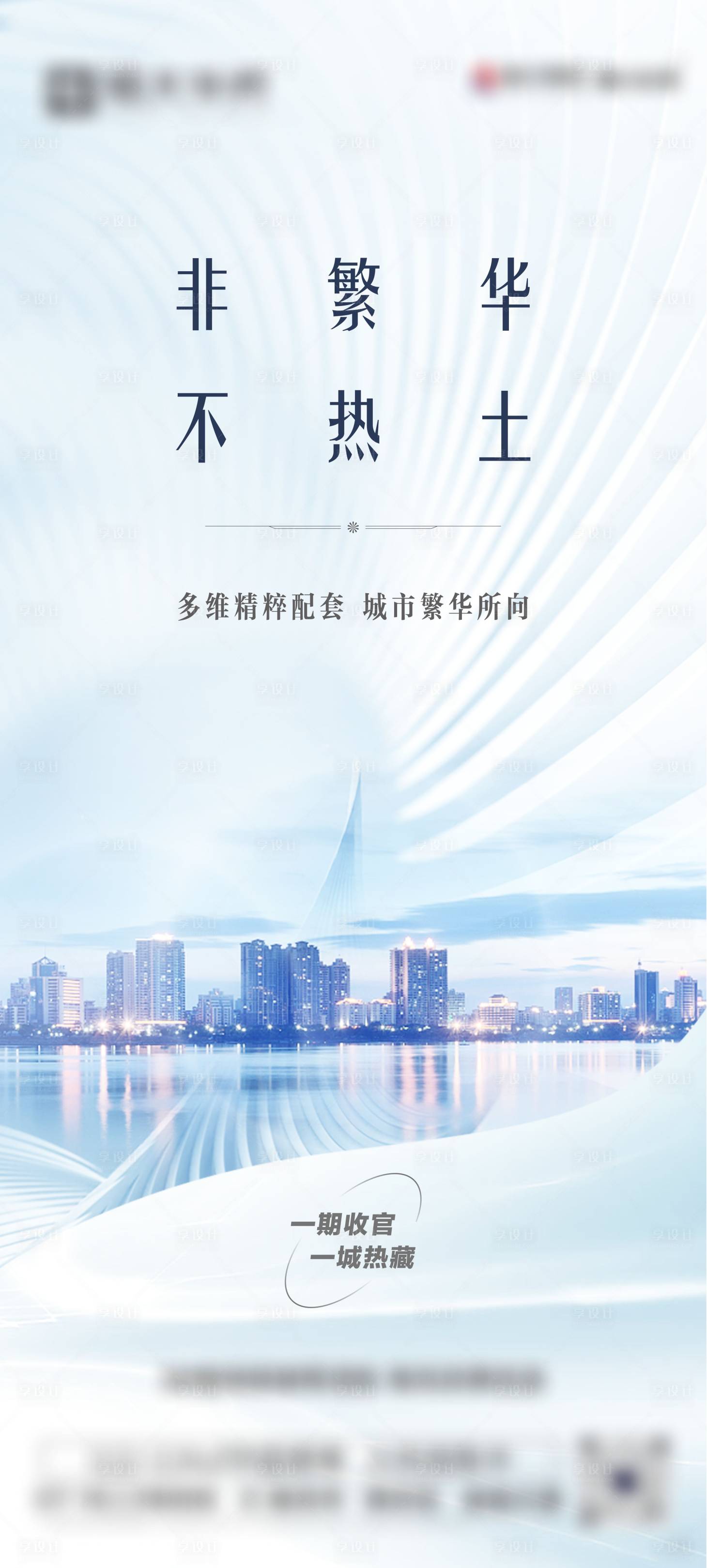 源文件下載【享設計】搜索編號：51260006761608122【地產價值點海報】