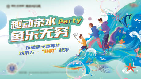 源文件下载【亲子捕鱼达人活动背景】编号：87250006944045337