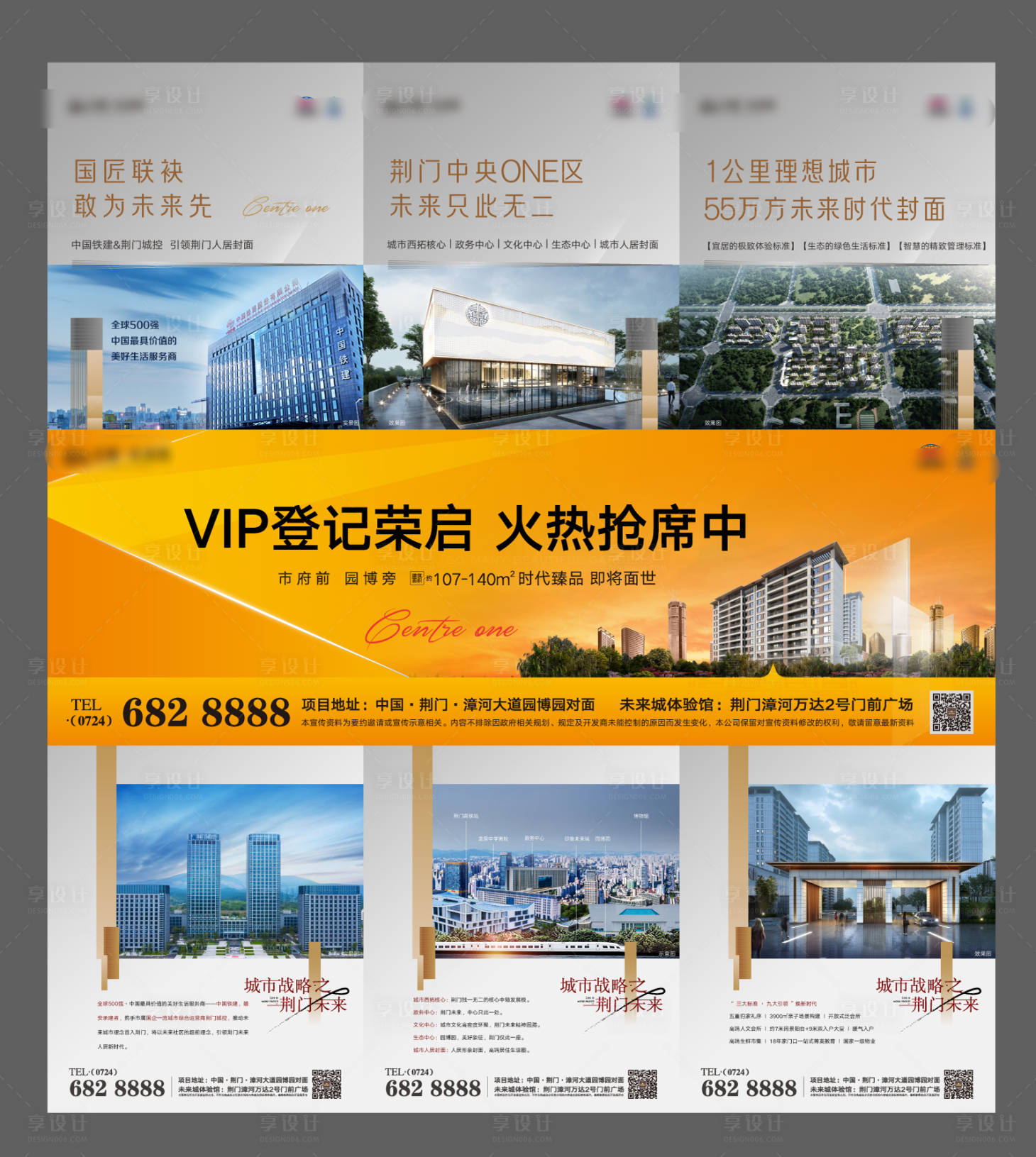 源文件下載【享設計】搜索編號：11230006888686139【三宮格地產價值海報】