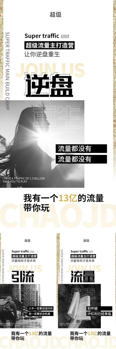 源文件下載【微商造勢宣傳系列海報】編號：88080006837818172