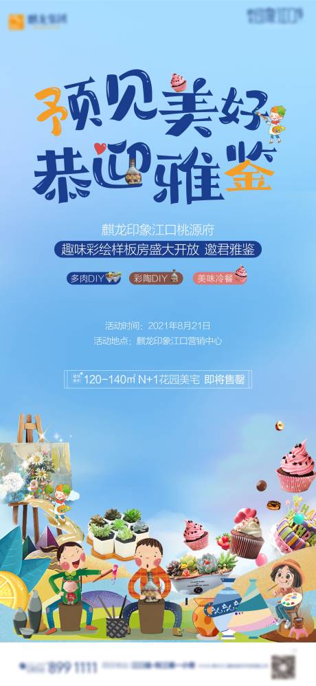 源文件下载【地产多肉彩陶DIY活动海报 】编号：86010006752552694
