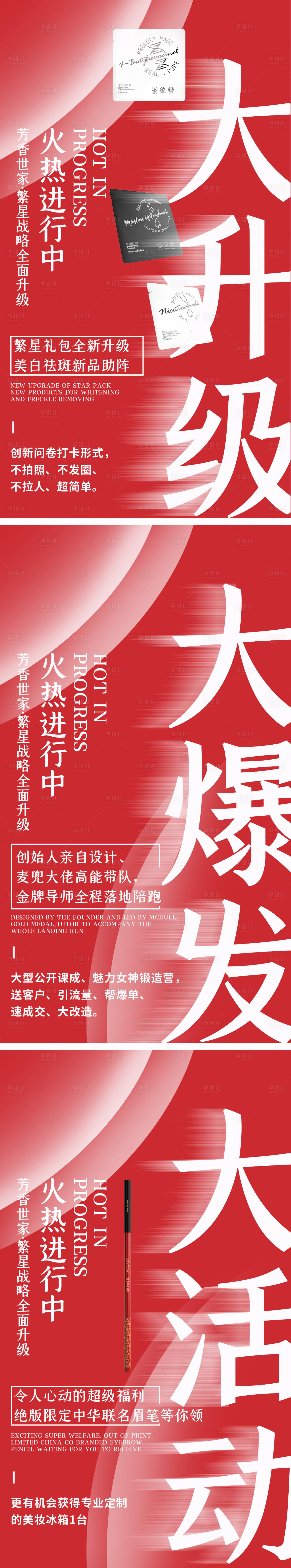 源文件下載【享設計】搜索編號：59500007000992110【微商造勢海報活動海報紅金海報】