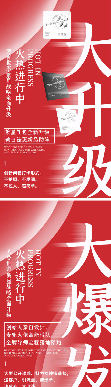 编号：20211027111410369【享设计】源文件下载-微商造势海报活动海报红金海报