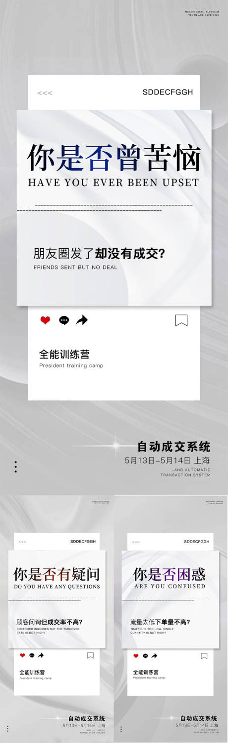 源文件下載【享設計】搜索編號：86930007048735157【微商朋友圈解疑問大氣海報】