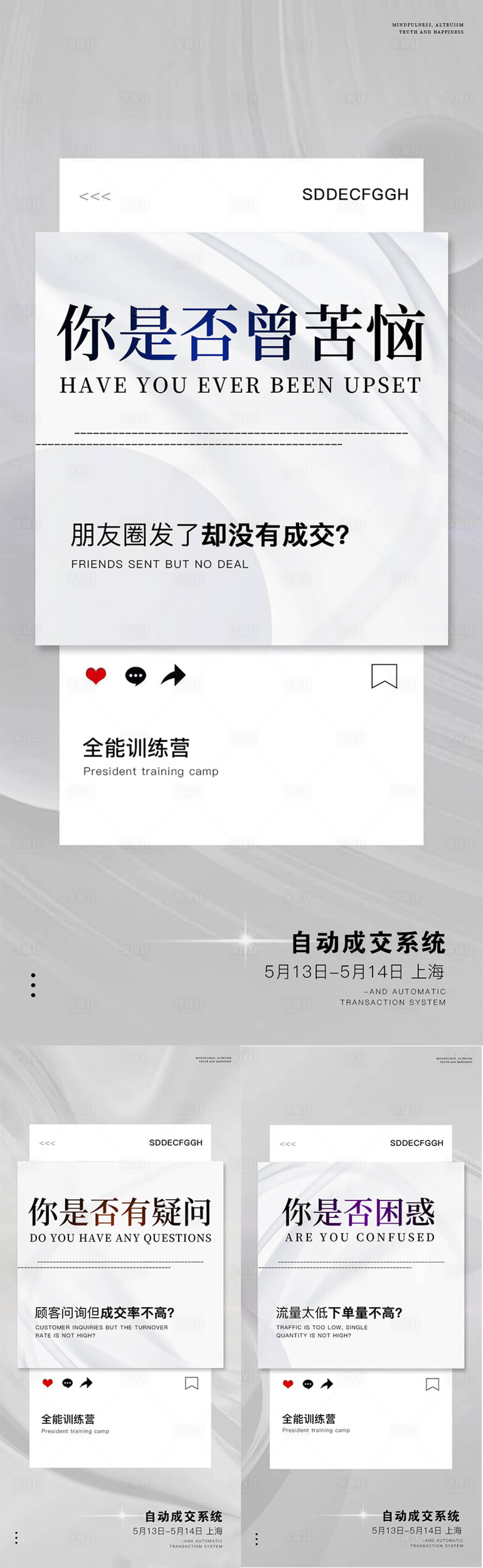 源文件下載【享設計】搜索編號：86930007048735157【微商朋友圈解疑問大氣海報】