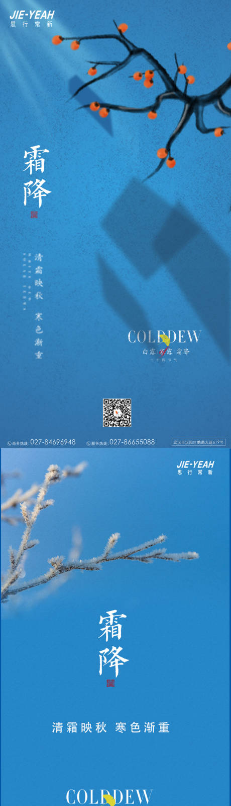 源文件下載【簡約大氣地產(chǎn)意境柿子霜降節(jié)氣系列海報(bào)】編號(hào)：92440006771293189