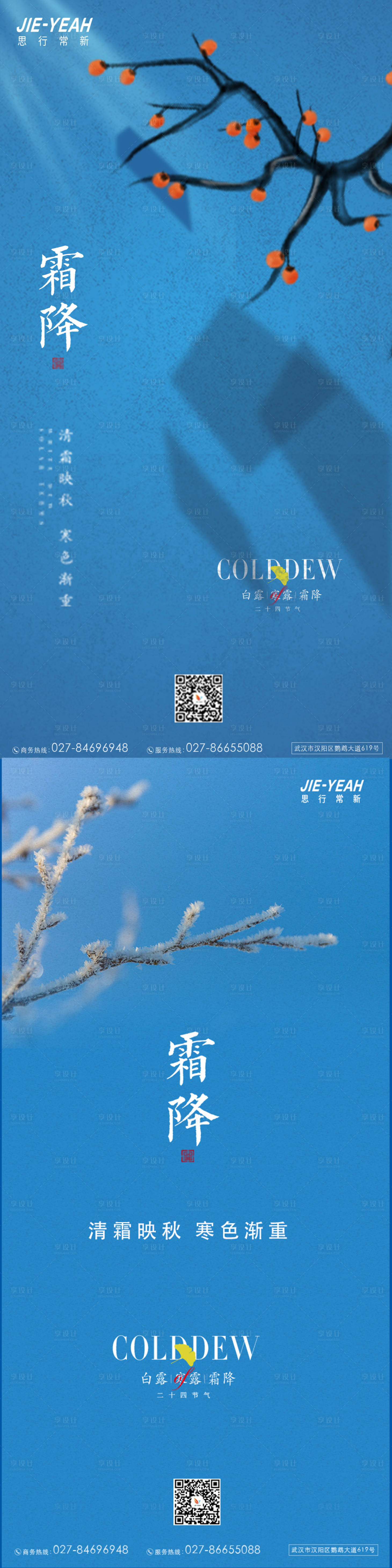 源文件下载【享设计】搜索编号：92440006771293189【简约大气地产意境柿子霜降节气系列海报】