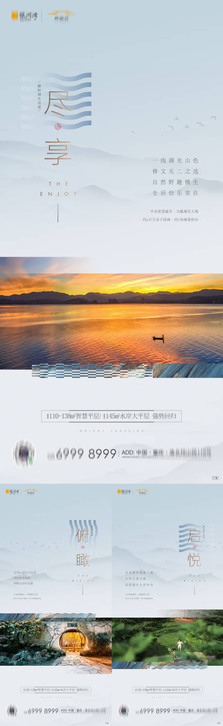 源文件下载【地产轻奢大平层加推系列海报】编号：23830007033608933