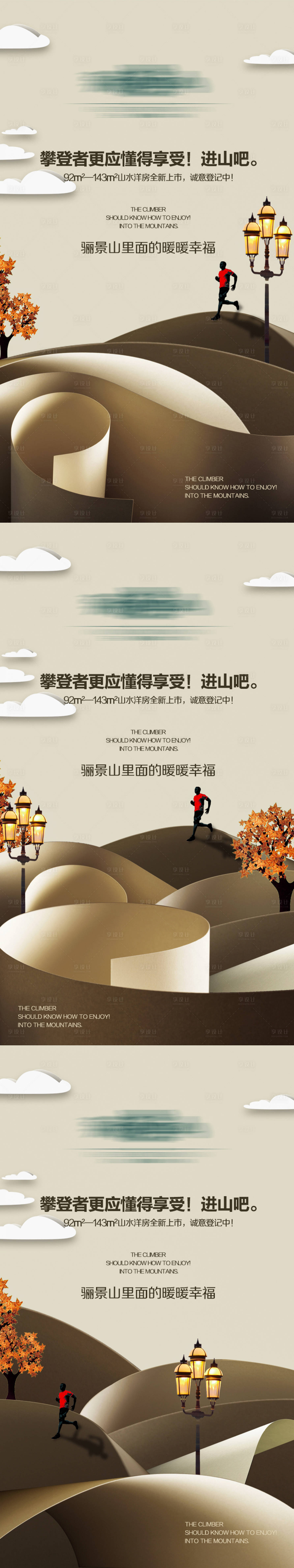 源文件下载【享设计】搜索编号：56980007048235071【山水洋房全新加推系列海报】