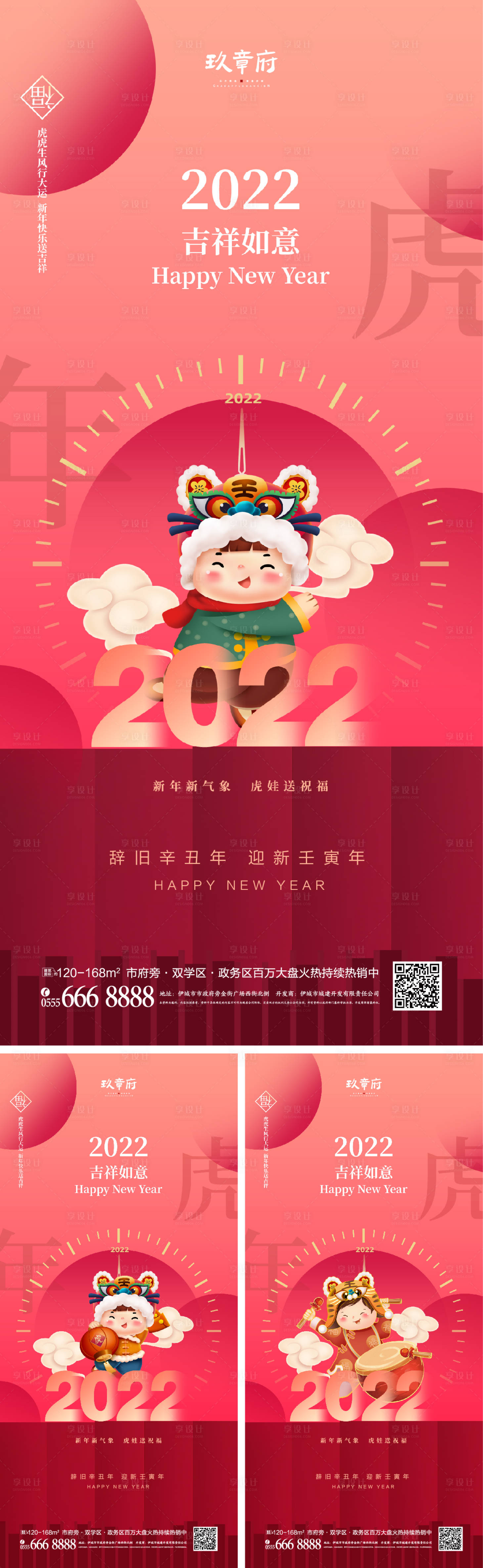 源文件下載【享設計】搜索編號：91650006998397365【2022虎年元旦新年海報】