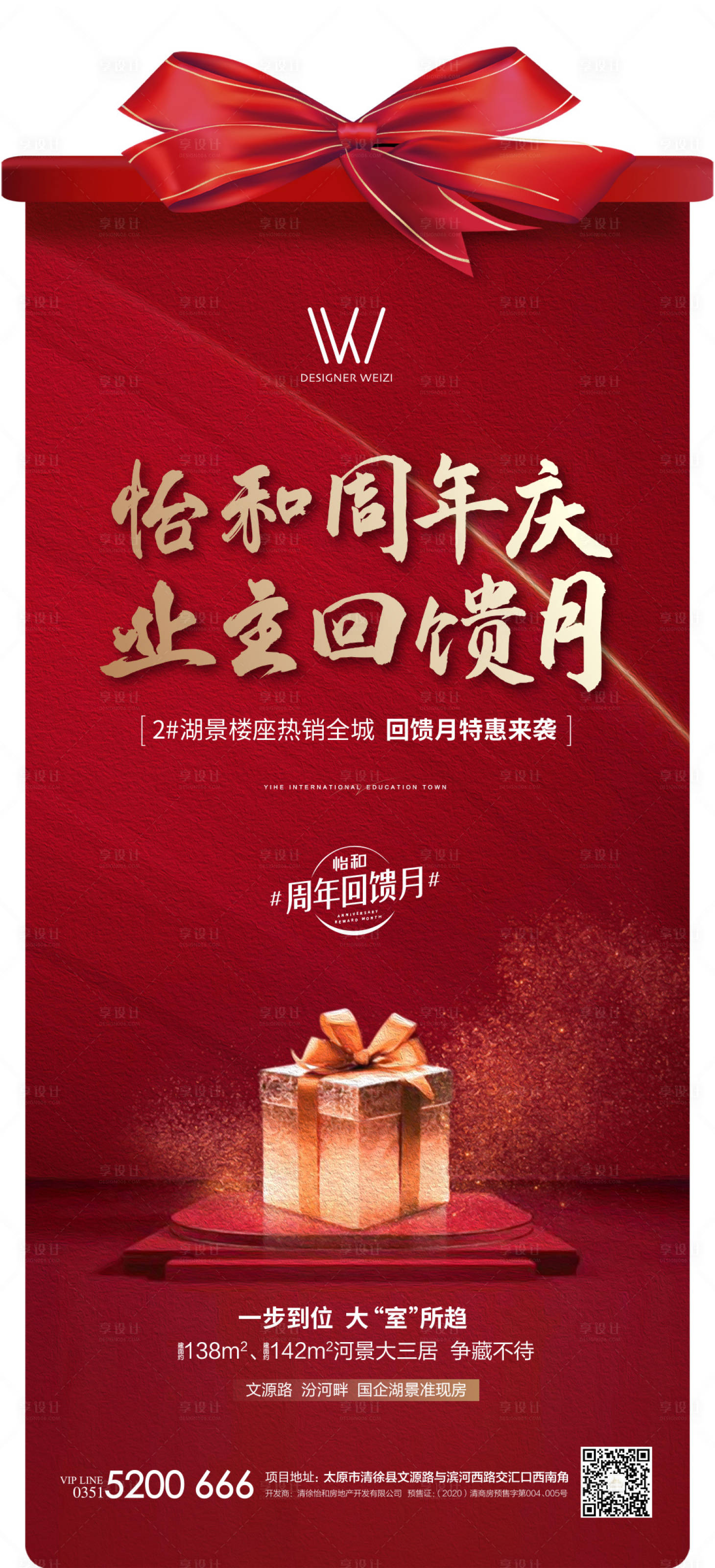 源文件下載【享設計】搜索編號：20290006937881309【周年慶海報】