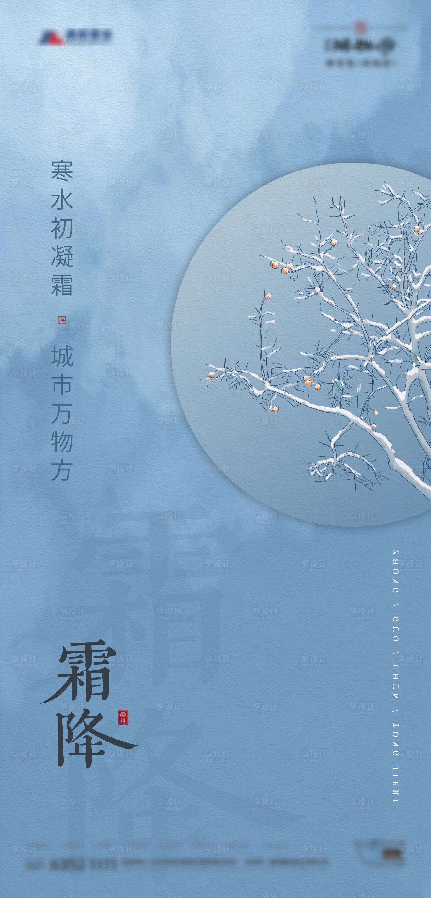 源文件下载【霜降节气刷屏海报】编号：12780006833599708