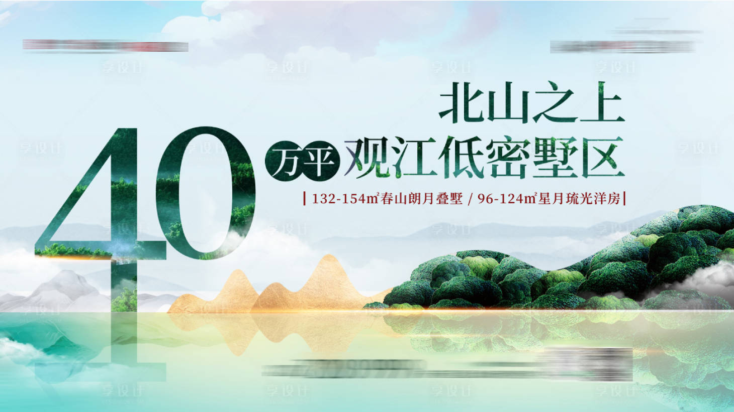 源文件下載【享設計】搜索編號：77940006820956832【地產新中式提案】