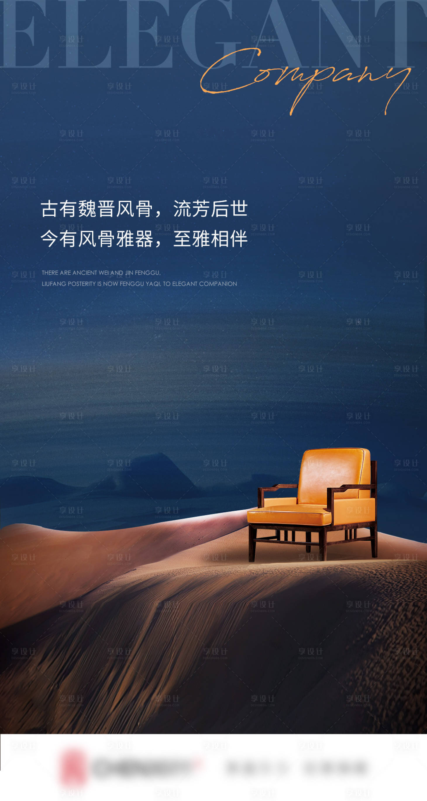 源文件下載【享設計】搜索編號：21070007039807014【家具海報】