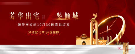 源文件下载【享设计】搜索编号：18520006961646895【地产样板间开盘主画面】
