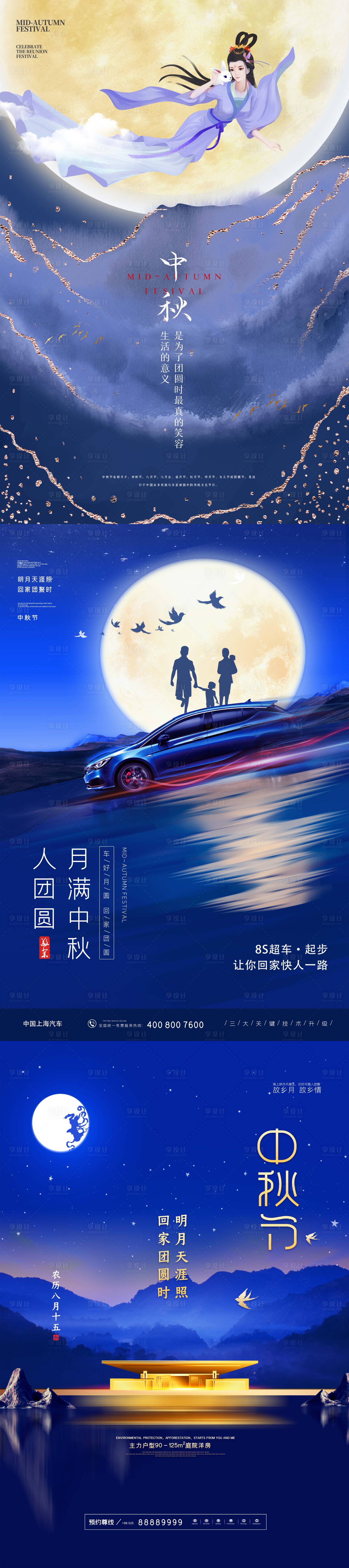 源文件下载【中秋节海报系列】编号：61140006787407805