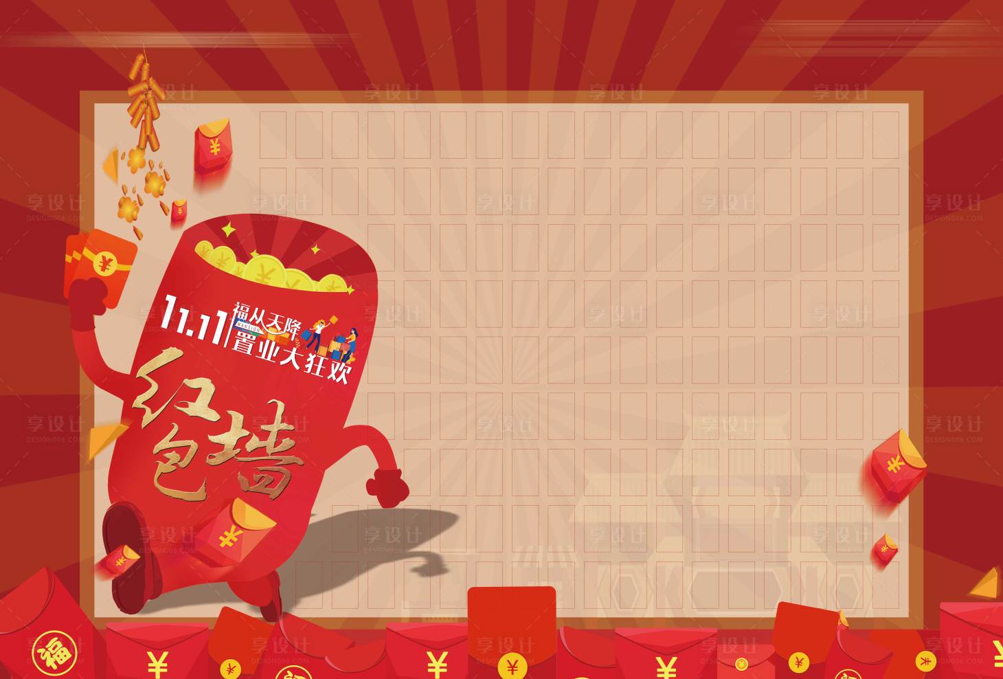 源文件下载【享设计】搜索编号：65760006717089819【地产红包强】