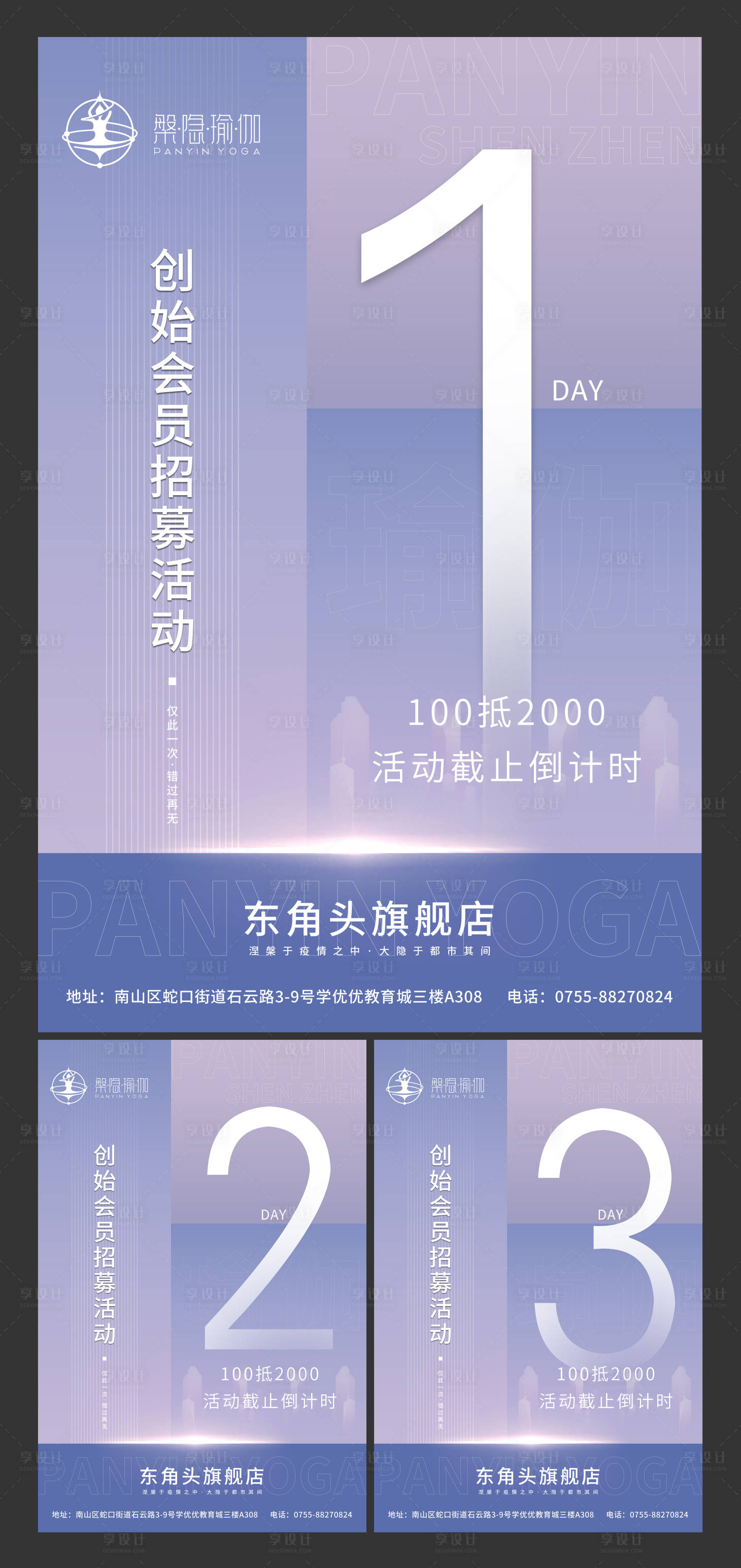 源文件下载【瑜伽馆开业活动倒计时海报】编号：78280007013726597