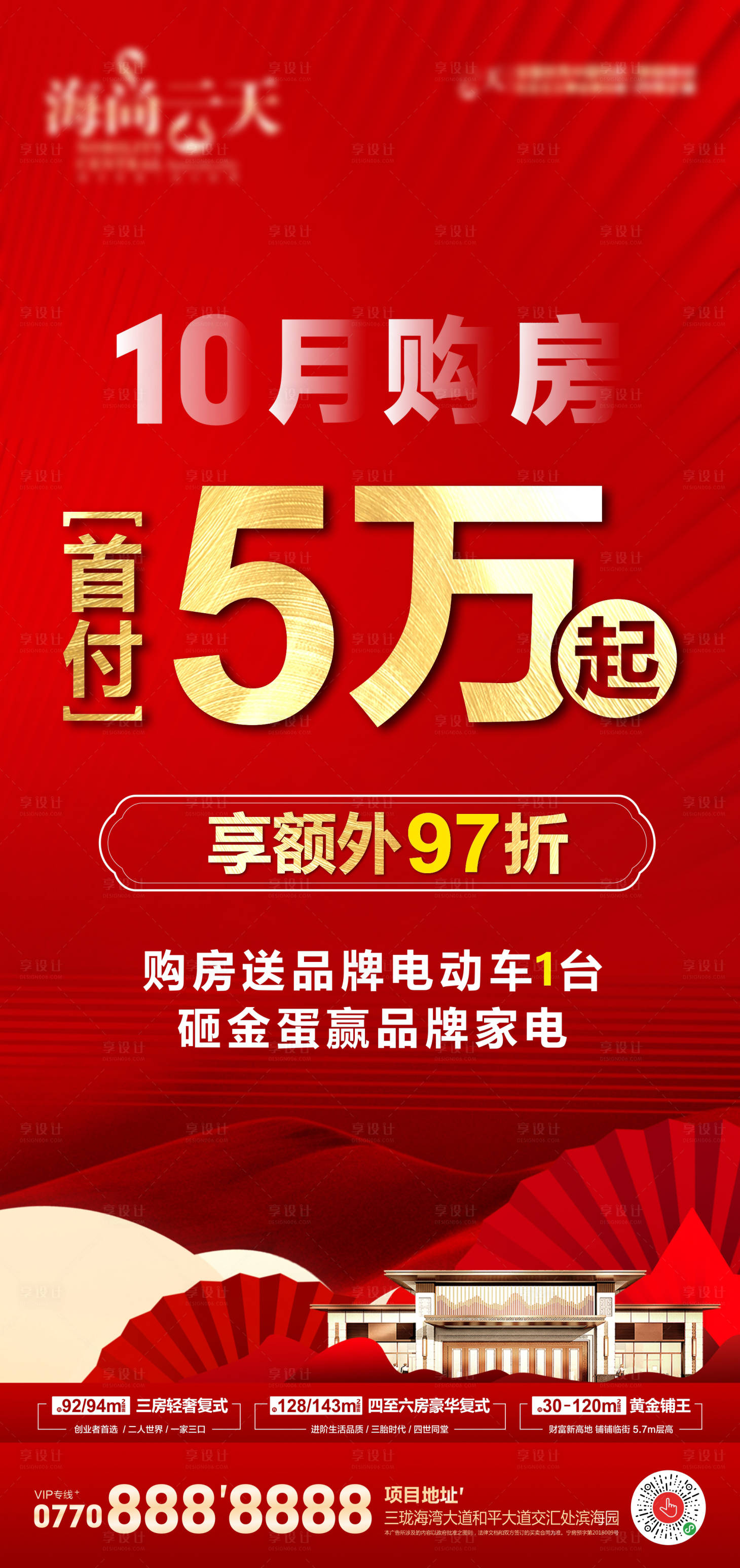 源文件下載【享設(shè)計(jì)】搜索編號(hào)：65300006965548526【首付海報(bào)】